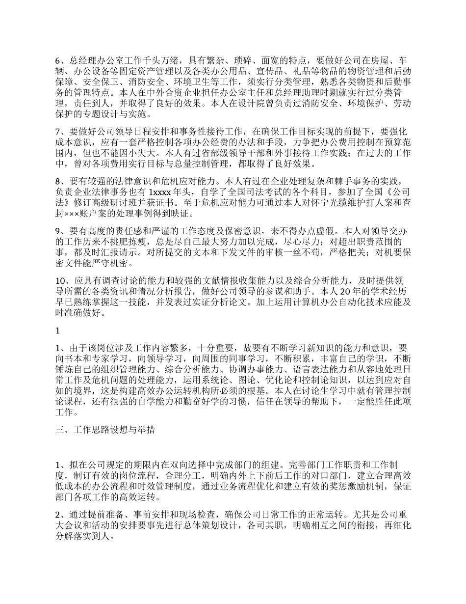 总经理办公室主任竞聘报告_第2页