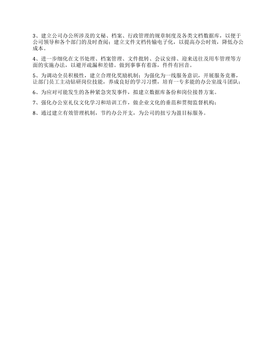 总经理办公室主任竞聘报告_第3页