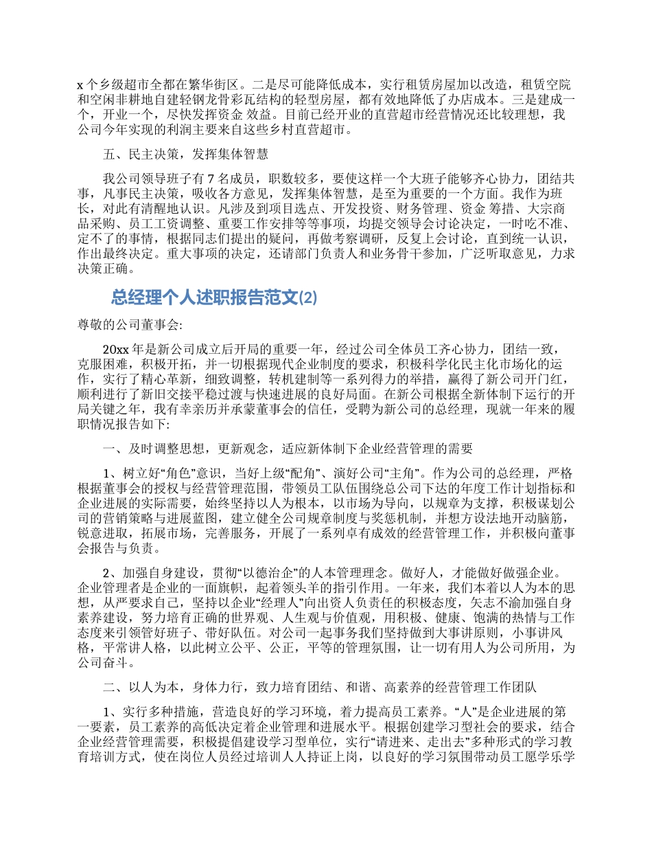 总经理个人述职报告范文_第2页