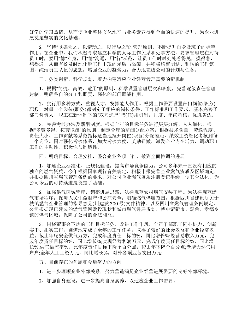 总经理个人述职报告范文_第3页