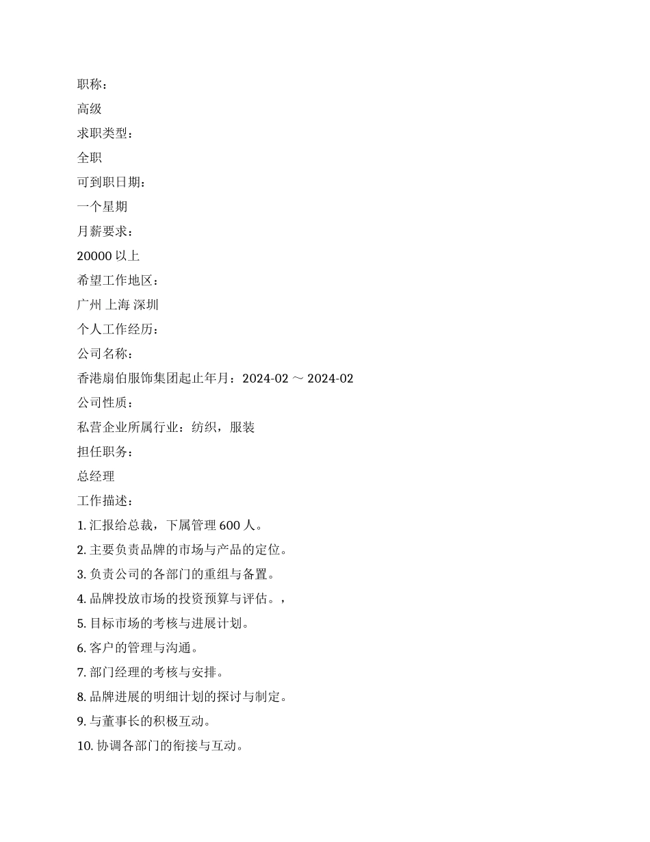 总经理中文简历写作_第2页