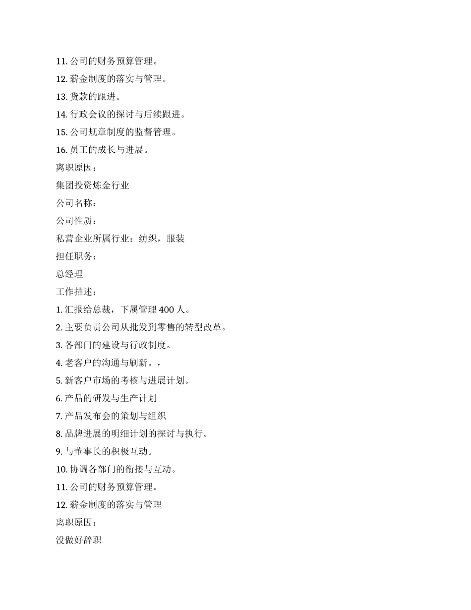 总经理中文简历写作_第3页