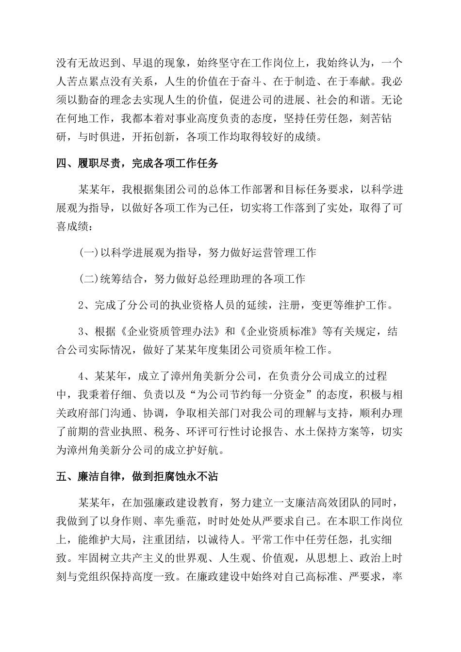 总经理助理个人述职报告范文_第2页