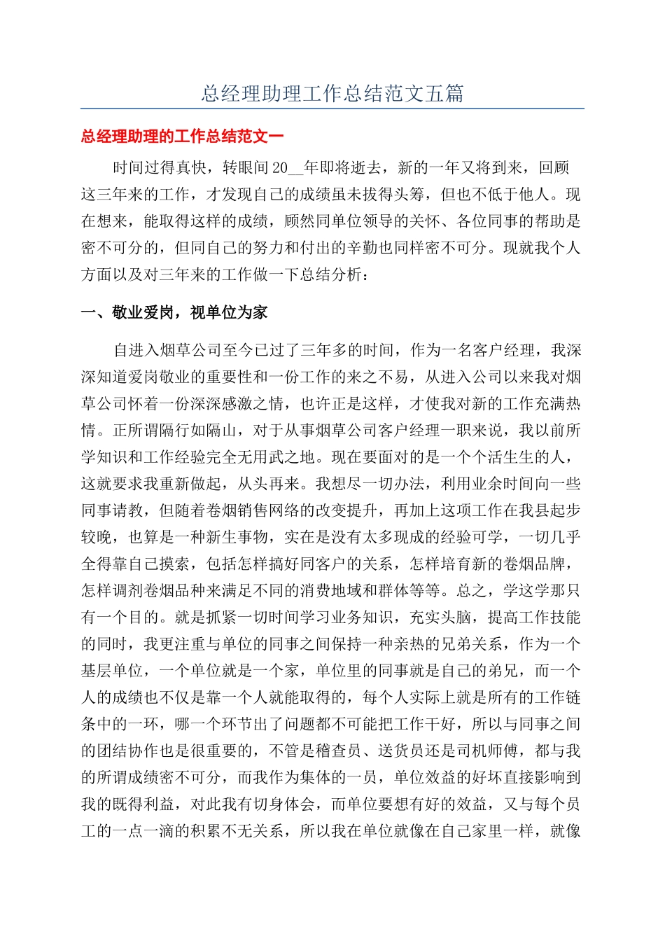 总经理助理工作总结范文五篇_第1页