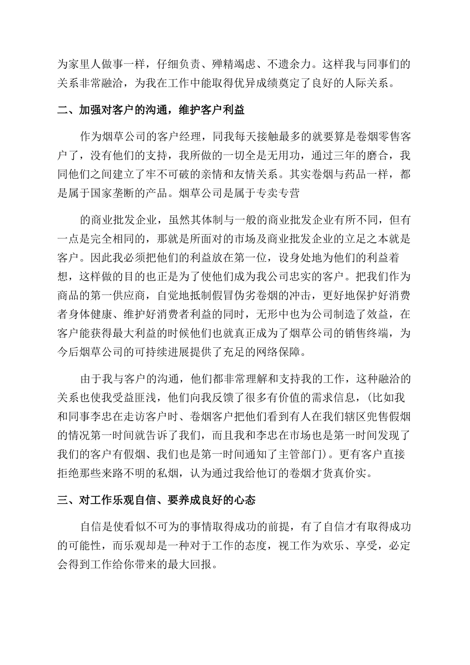 总经理助理工作总结范文五篇_第2页