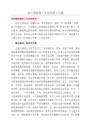 总经理助理工作总结范文五篇