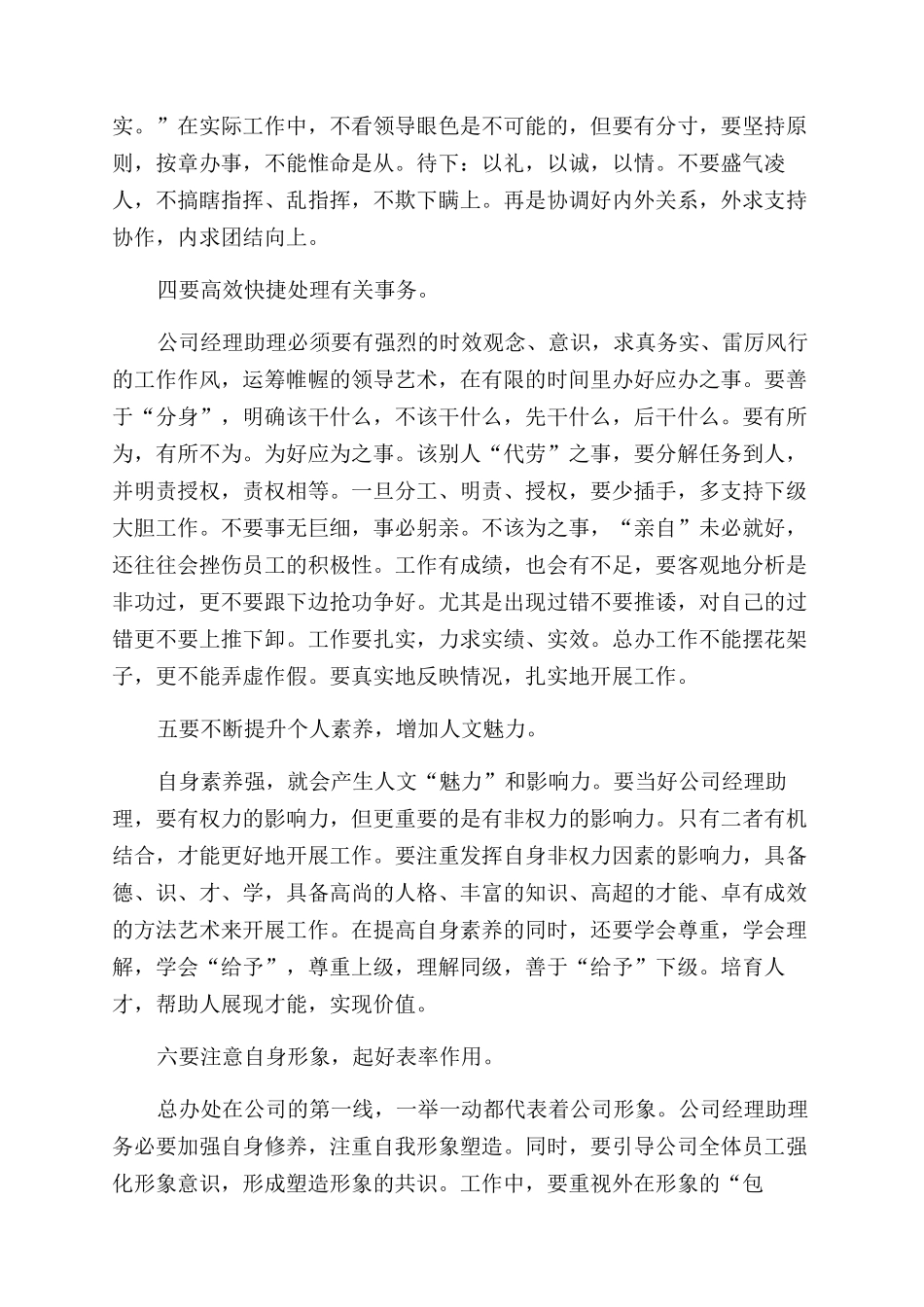 总经理助理岗位职责任职条件_第2页