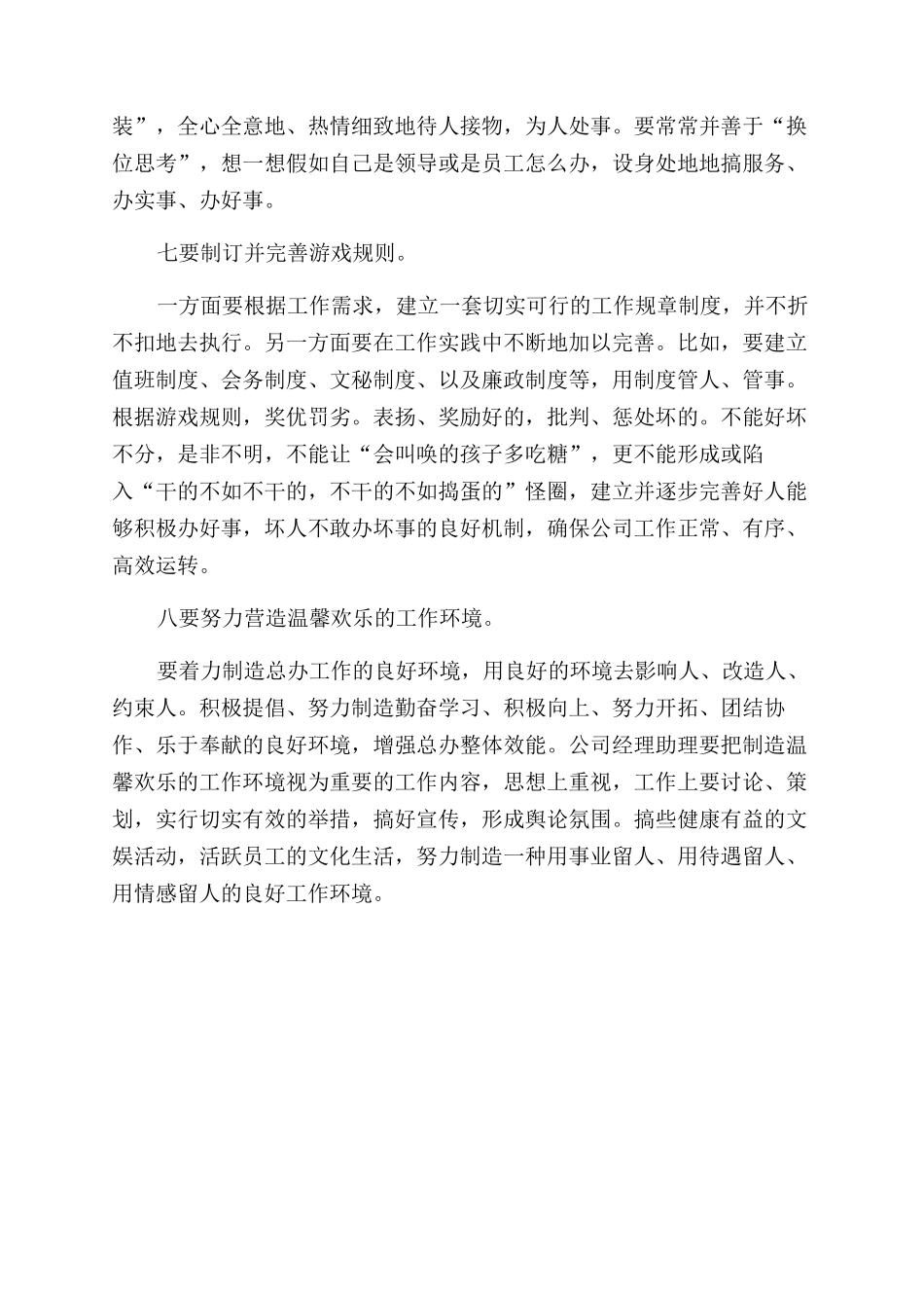 总经理助理岗位职责任职条件_第3页