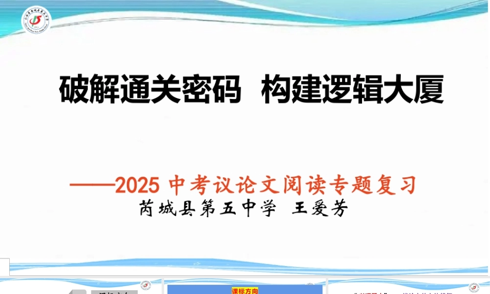 中考议论文专项复习：2025.4.16