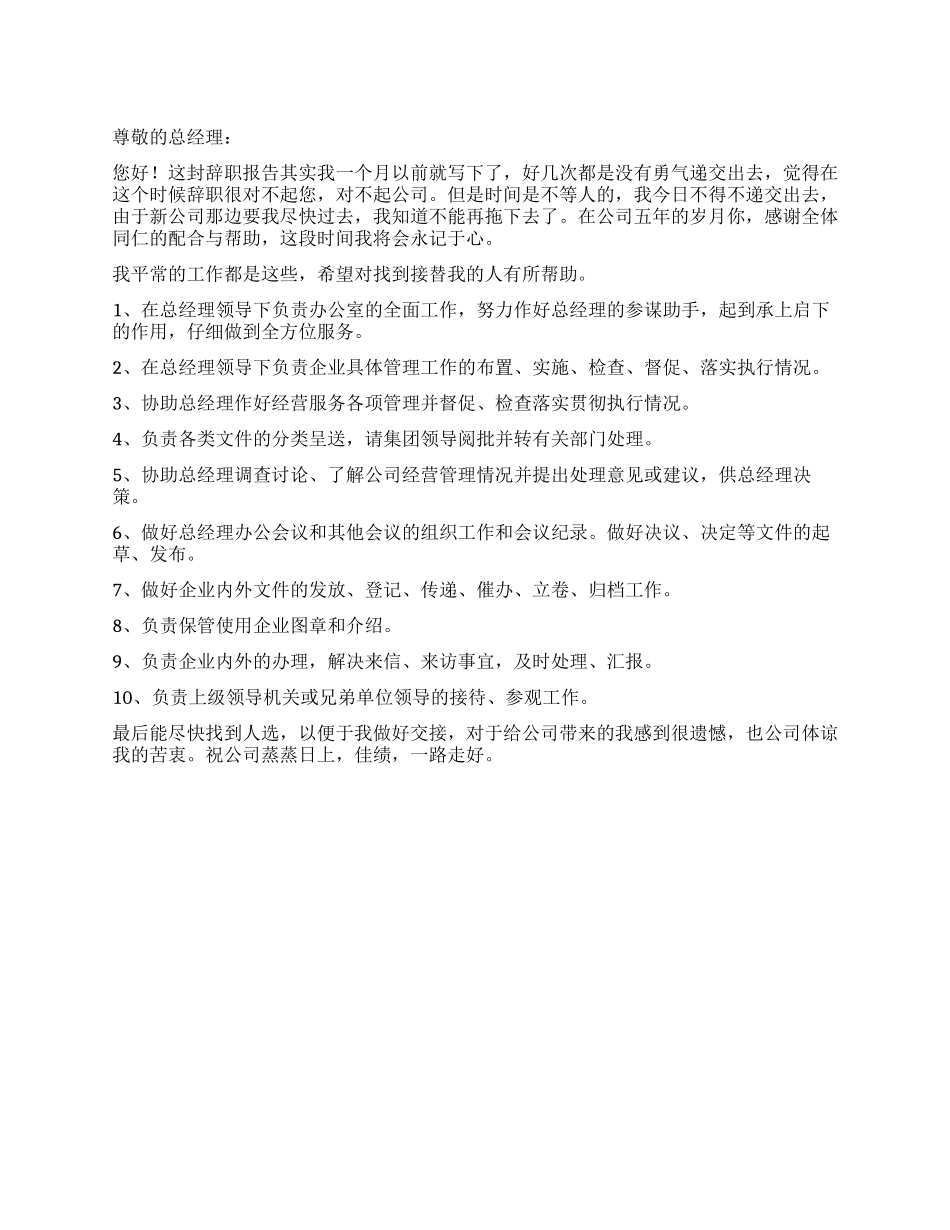 总经理助理的辞职报告_第1页