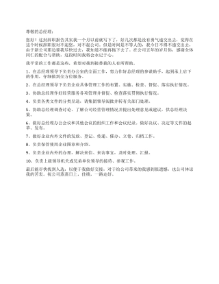 总经理助理的辞职报告
