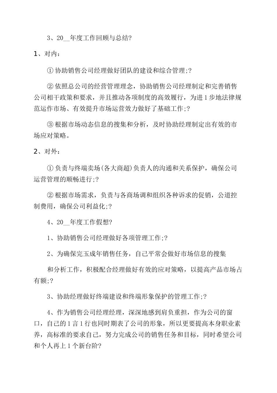 总经理助理年终总结报告例文简短_第3页