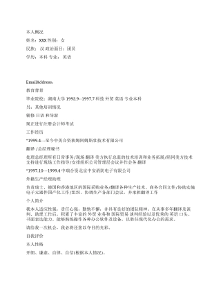总经理助理简历范文