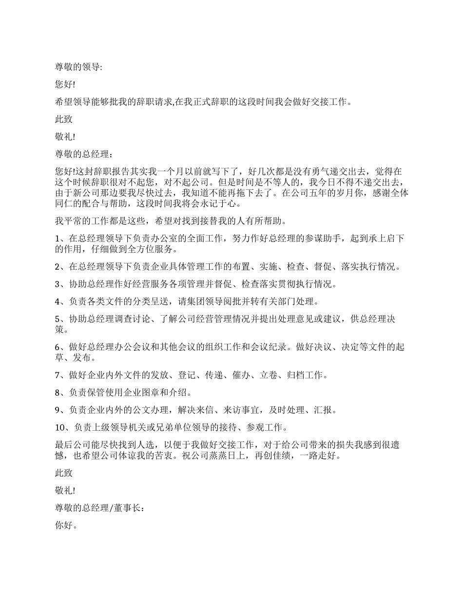 总经理助理辞职报告_第1页