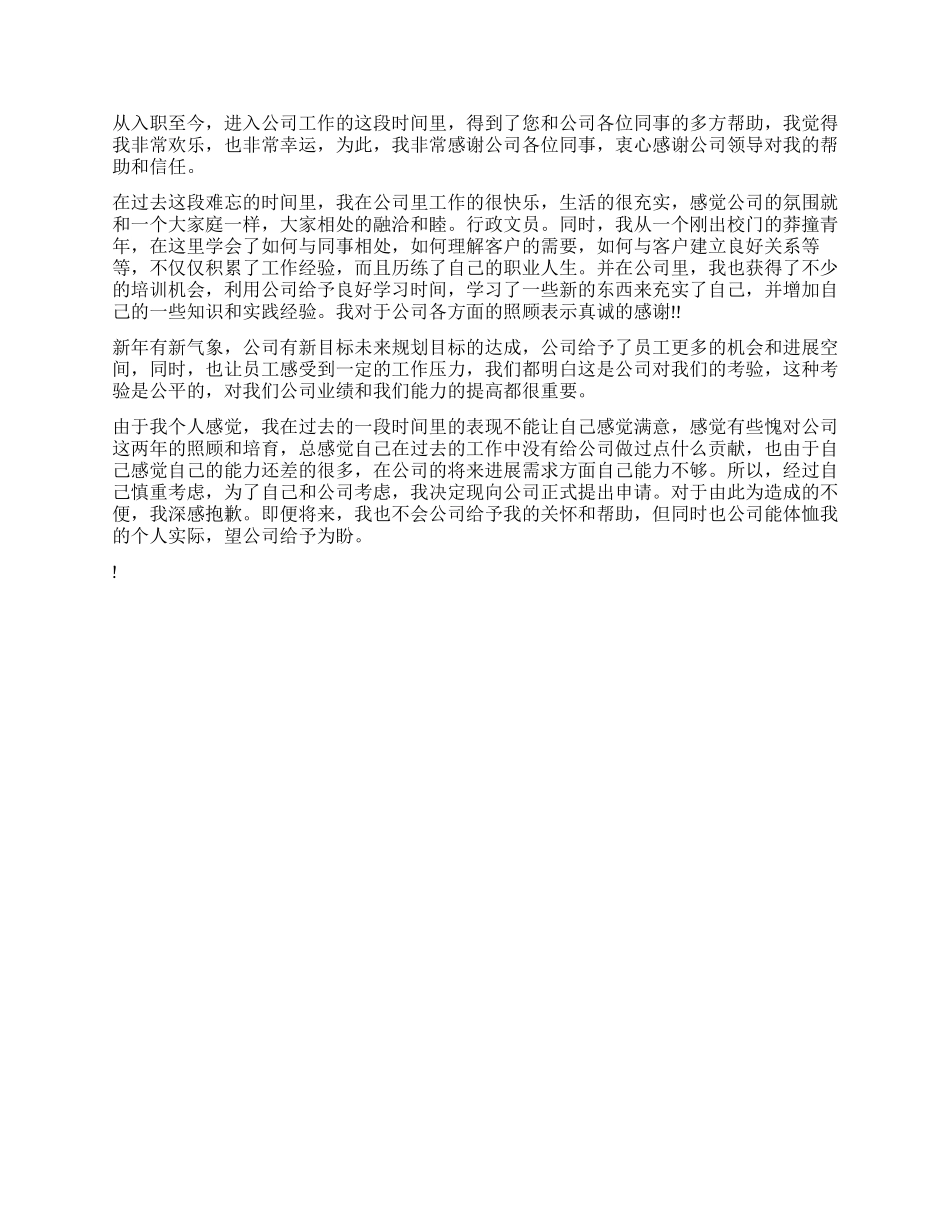 总经理助理辞职报告_第2页