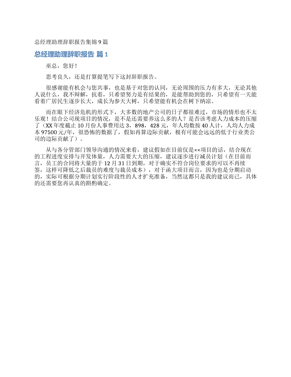 总经理助理辞职报告集锦9篇_第1页
