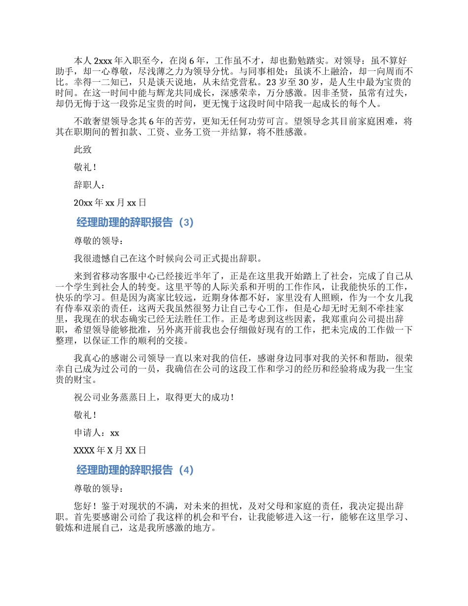 总经理助理辞职报告范文5篇_第2页
