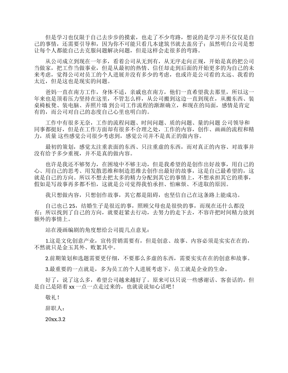 总经理助理辞职报告范文5篇_第3页