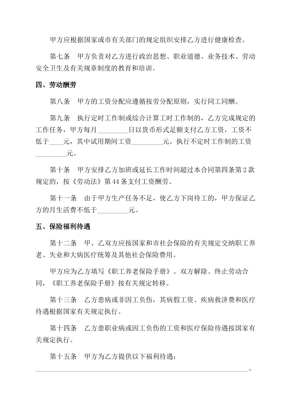 总经理劳动合同范本_第2页