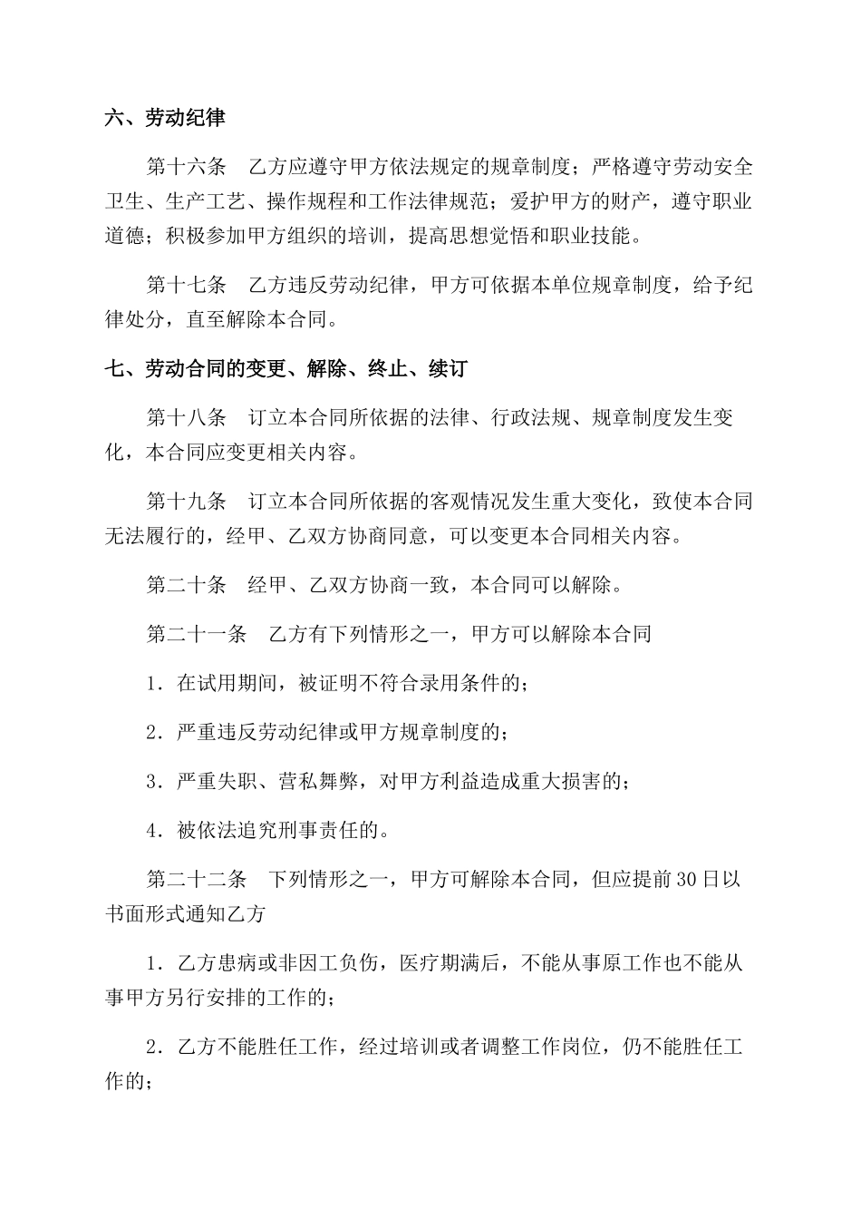 总经理劳动合同范本_第3页