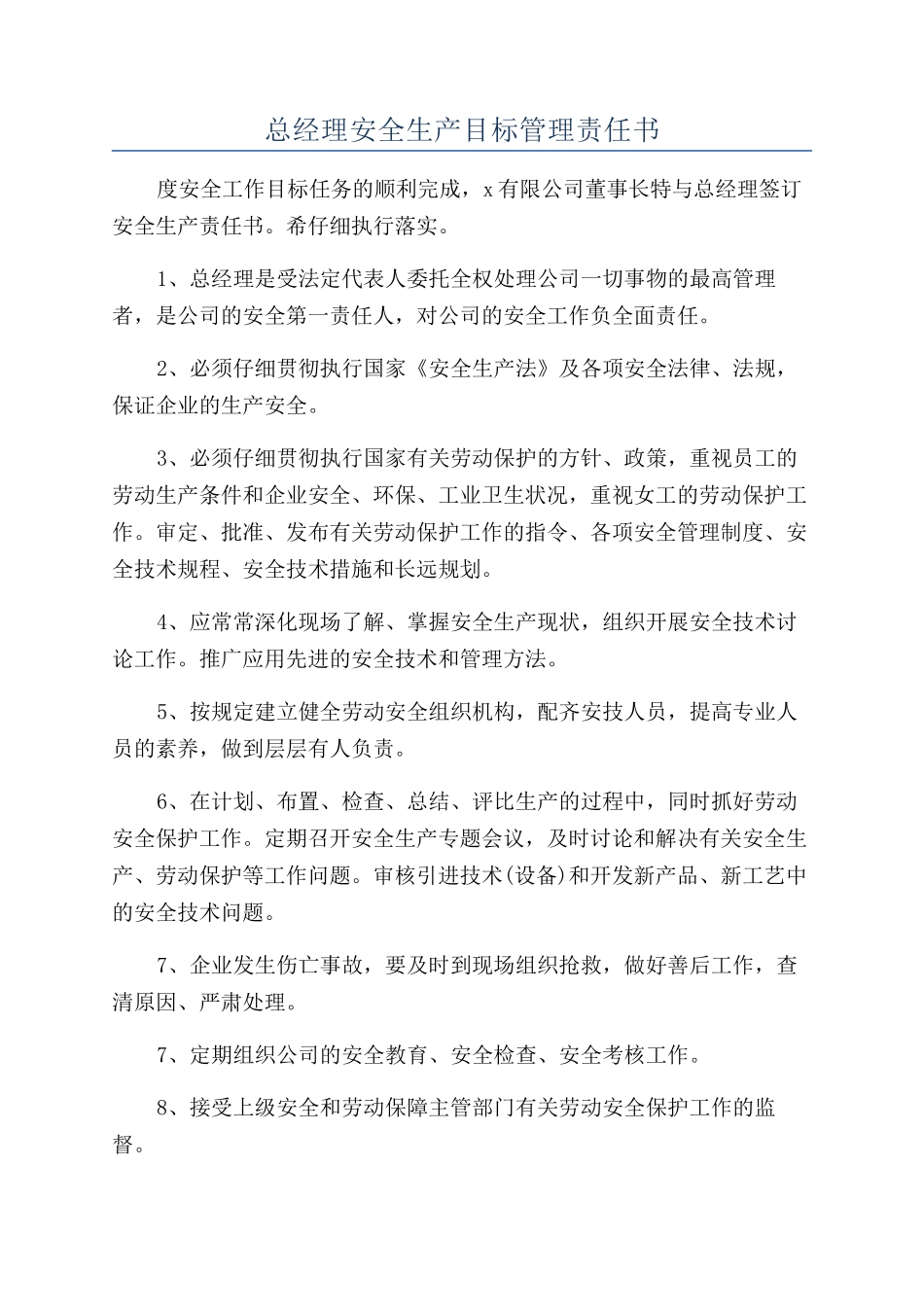 总经理安全生产目标管理责任书_第1页