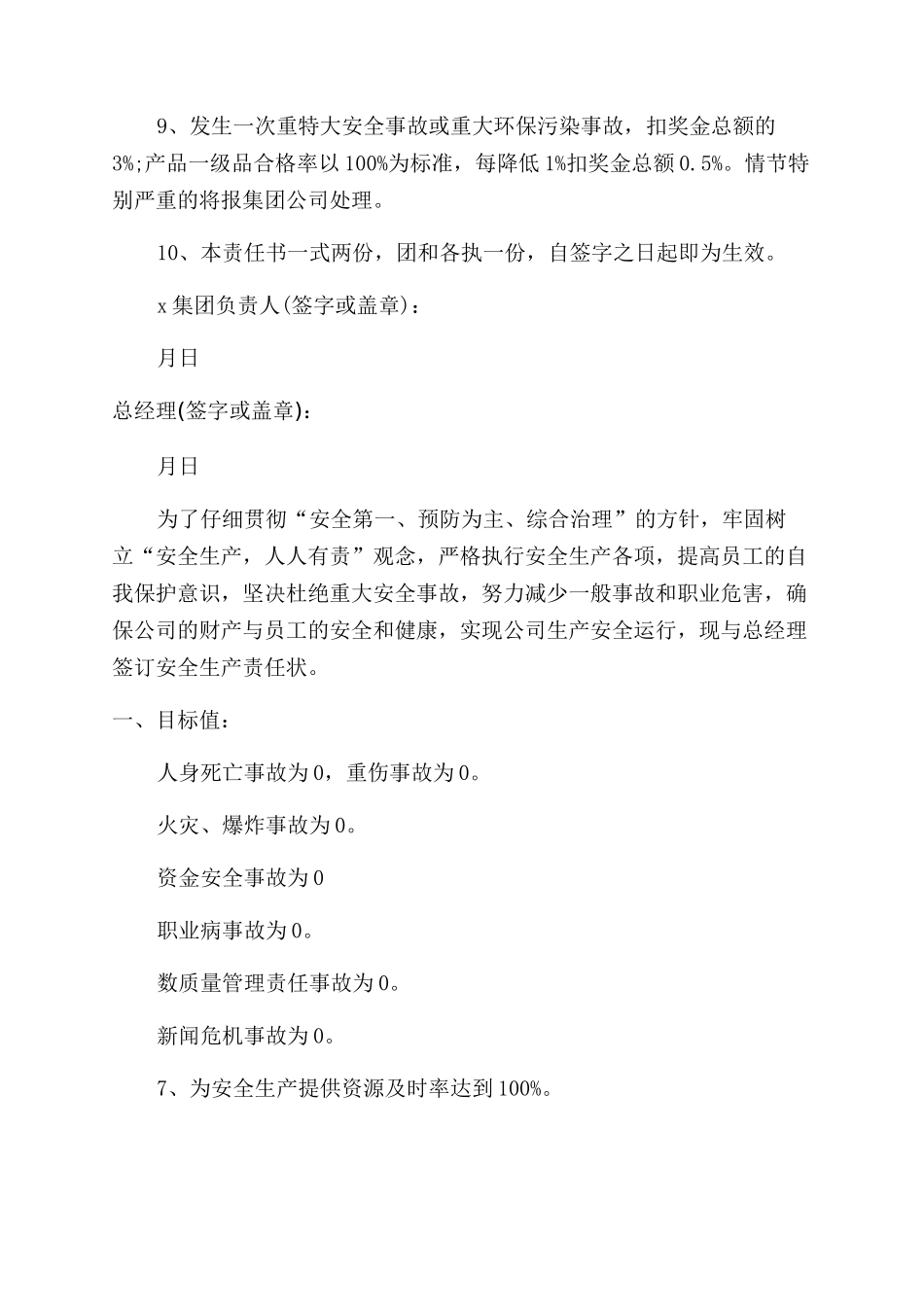 总经理安全生产目标管理责任书_第2页