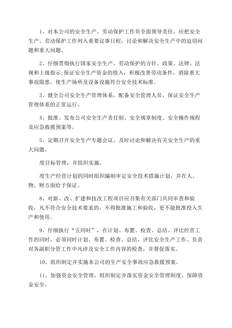 总经理安全生产目标管理责任书_第3页