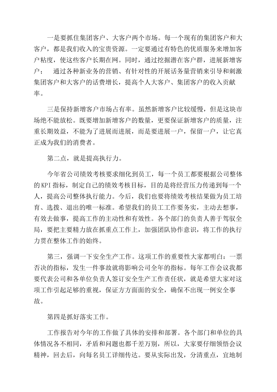 总经理在通信员工（会员）代表大会上总结范文讲话_第2页