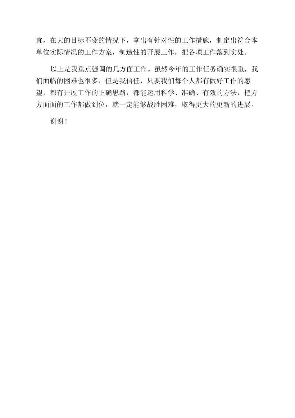 总经理在通信员工（会员）代表大会上总结范文讲话_第3页