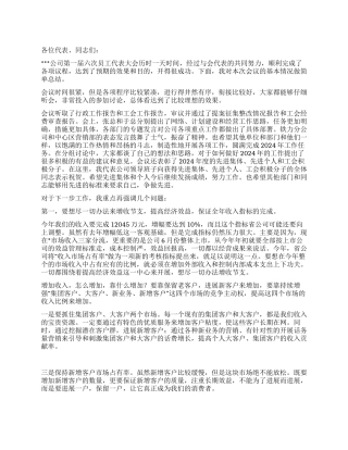 总经理在通信员工代表大会上的总结讲话