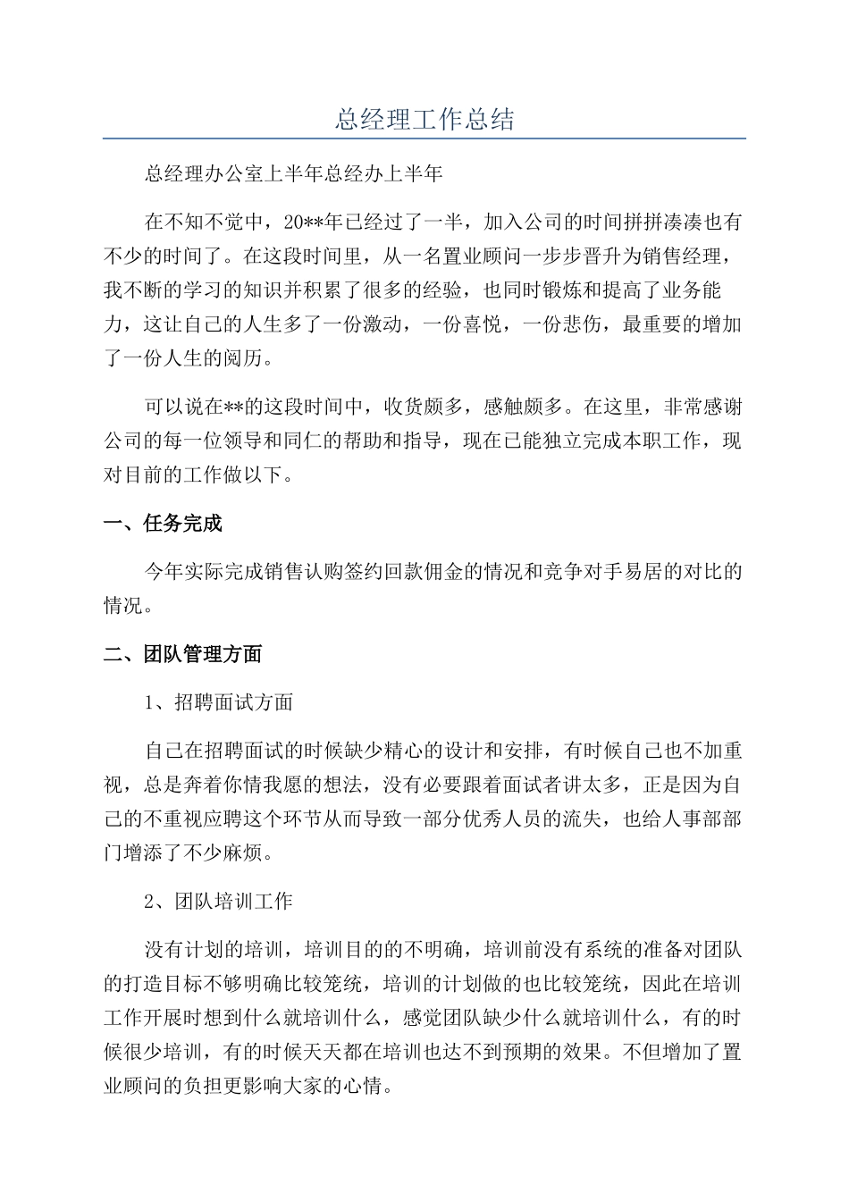 总经理工作总结_第1页