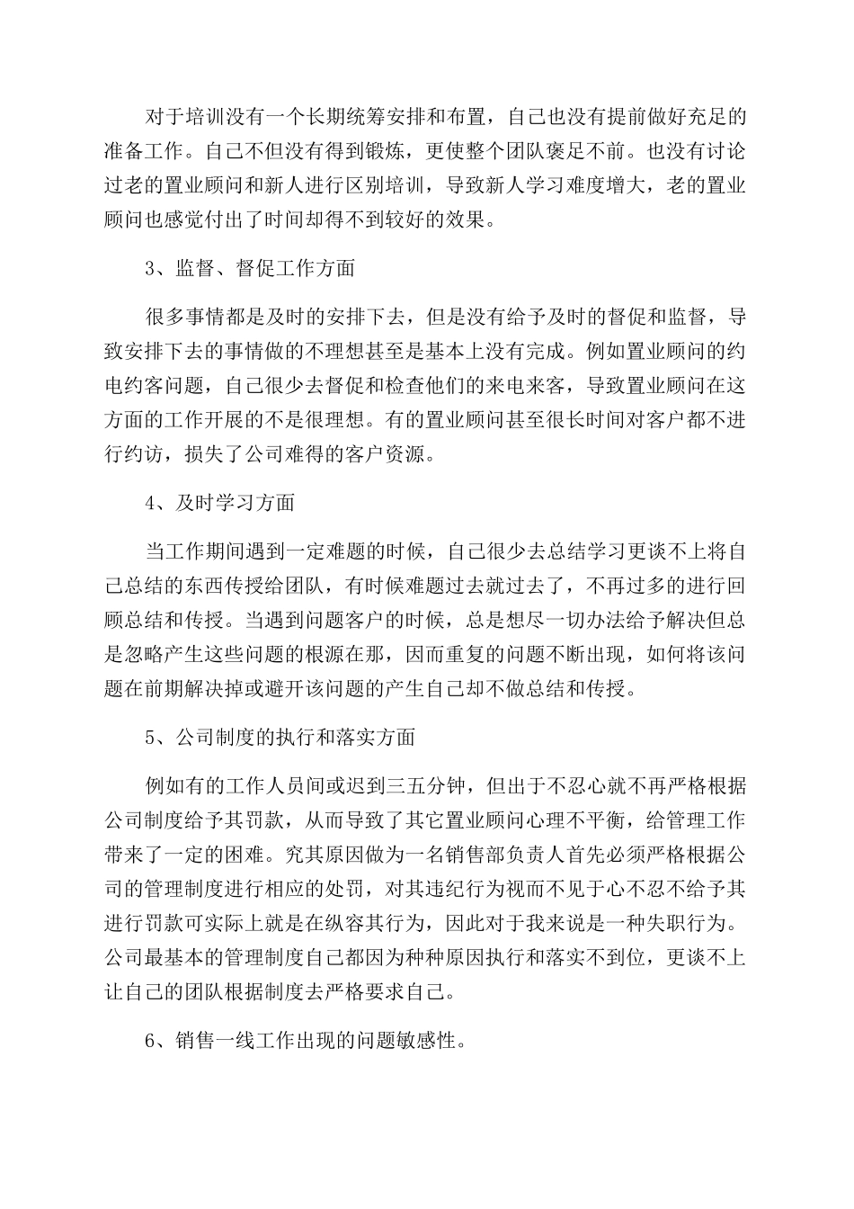 总经理工作总结_第2页