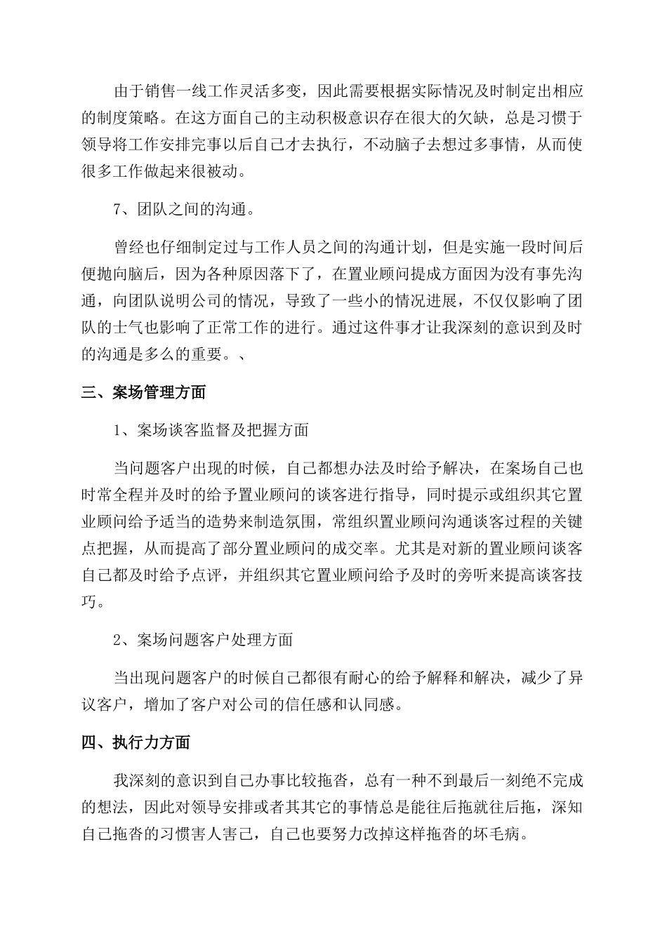 总经理工作总结_第3页