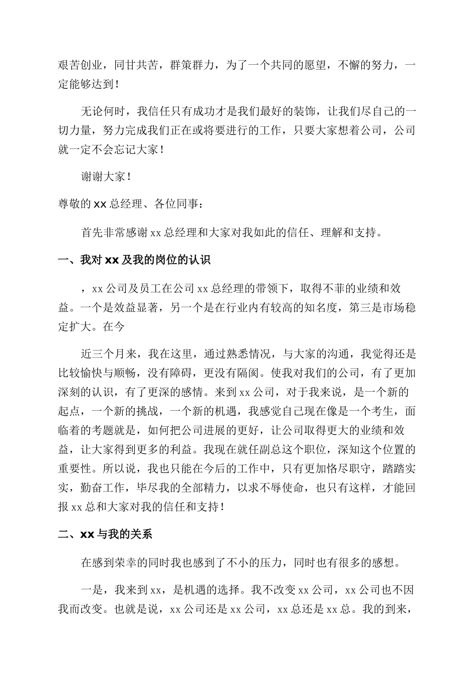 总经理就职演讲稿_第2页