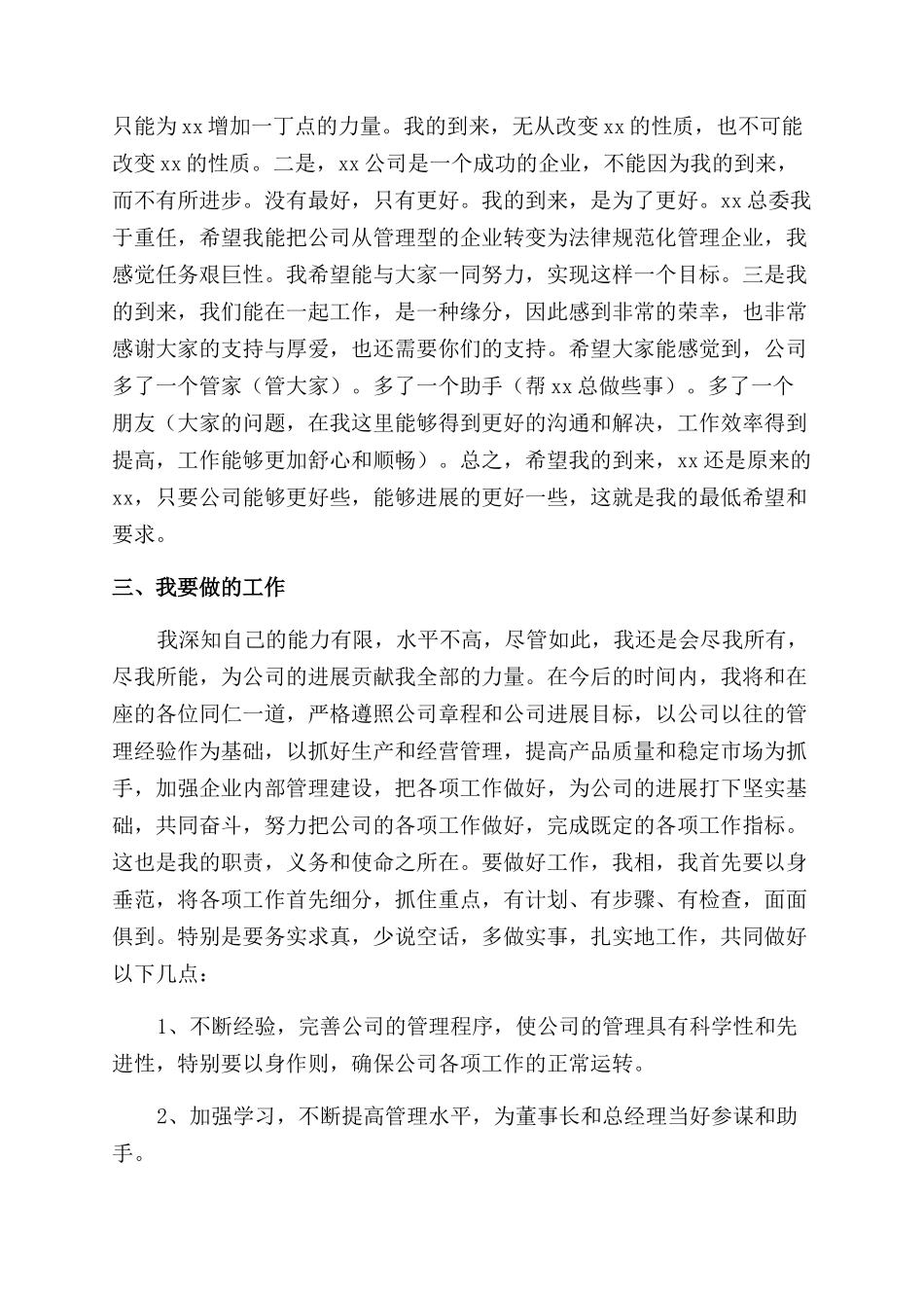 总经理就职演讲稿_第3页