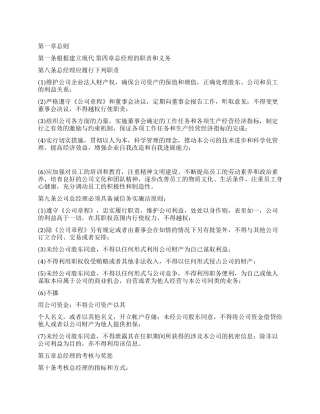 总经理工作条例