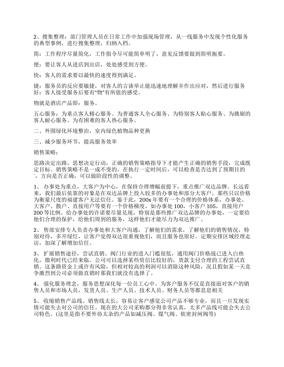 总经理工作计划4篇_第2页