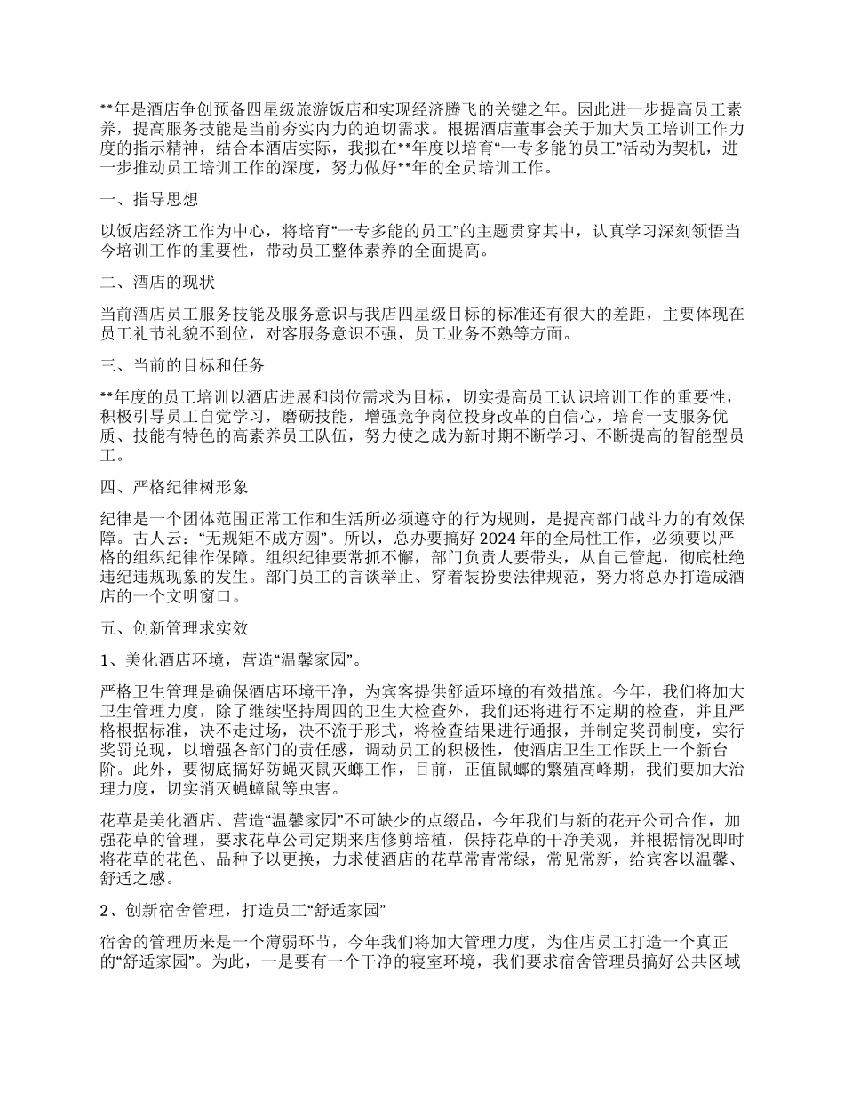总经理工作计划4篇_第3页