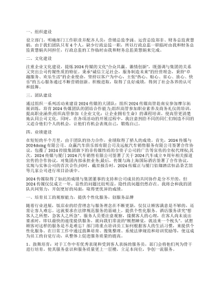 总经理工作计划4篇