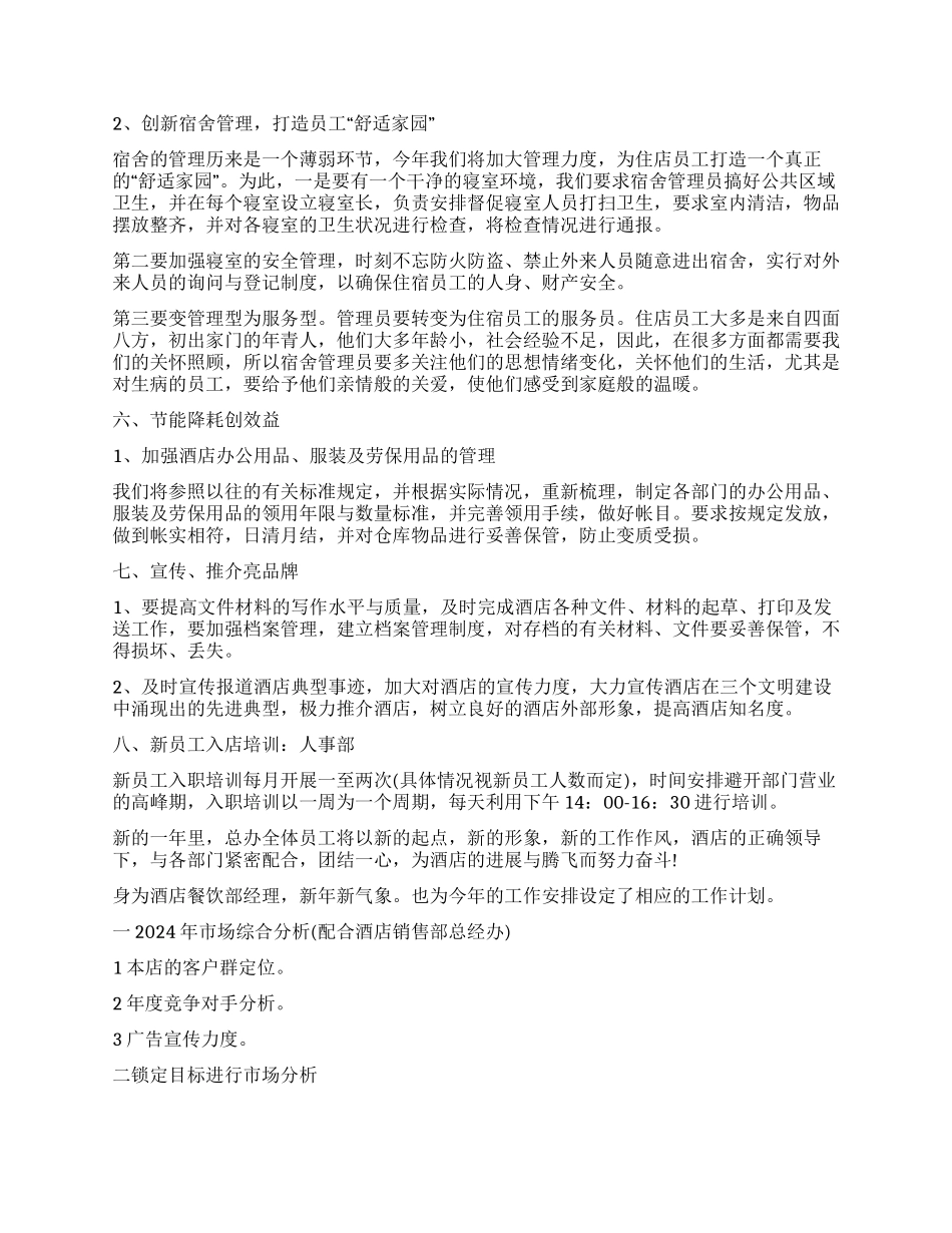 总经理工作计划3篇_第3页