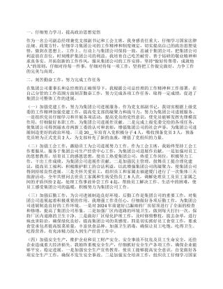 总经理工作计划3篇