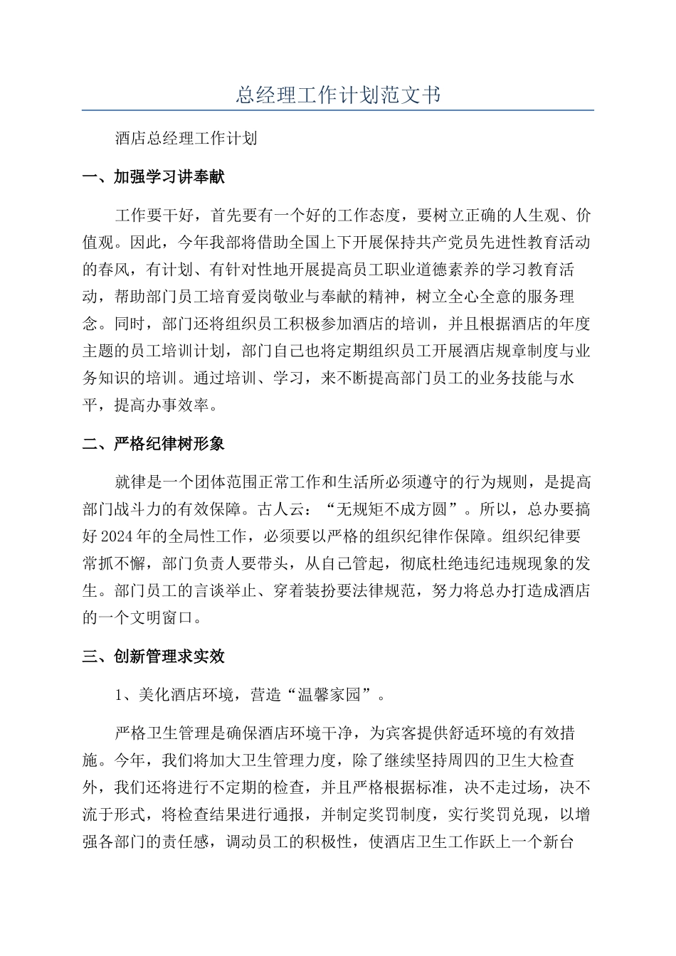 总经理工作计划范文书_第1页