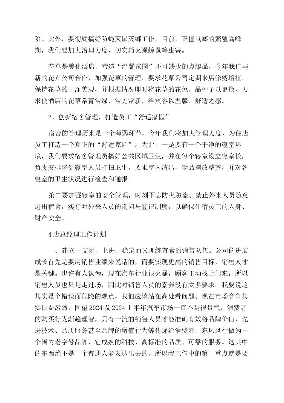 总经理工作计划范文书_第2页