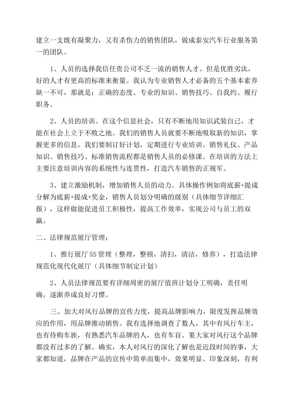 总经理工作计划范文书_第3页