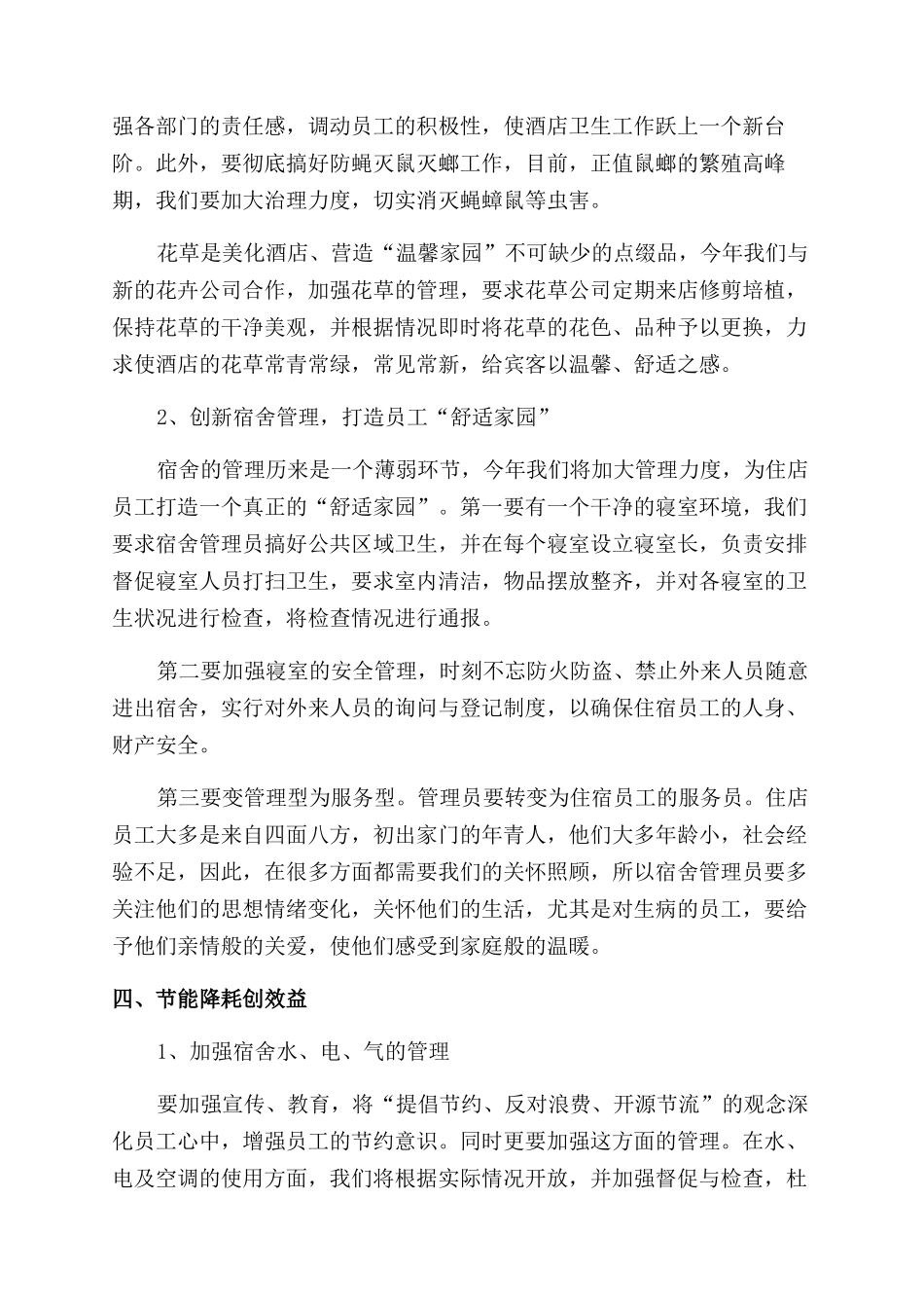 总经理工作计划范文表2024_第2页