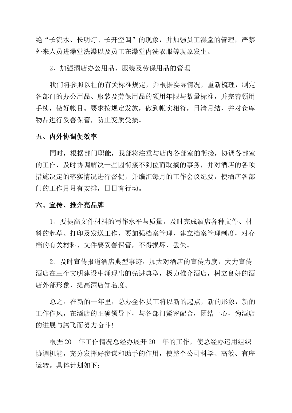 总经理工作计划范文表2024_第3页