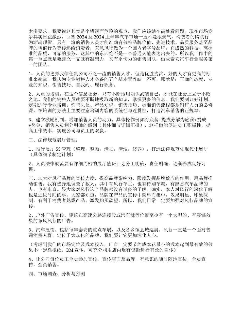 总经理工作计划书_第2页