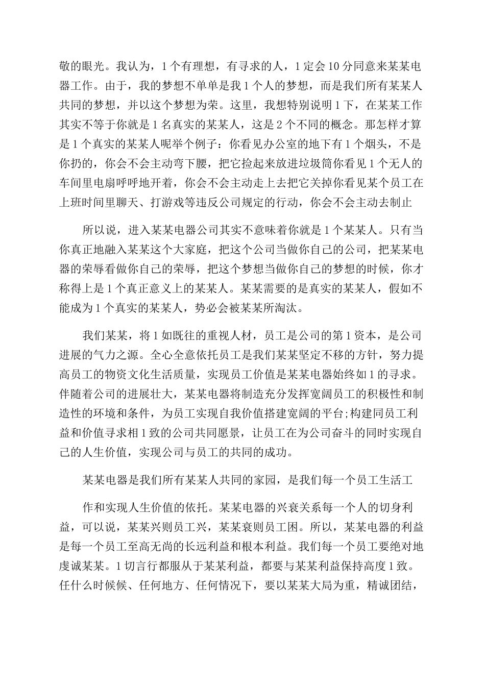 总经理年会发言稿例文_第3页