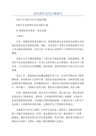总经理年会发言稿例文