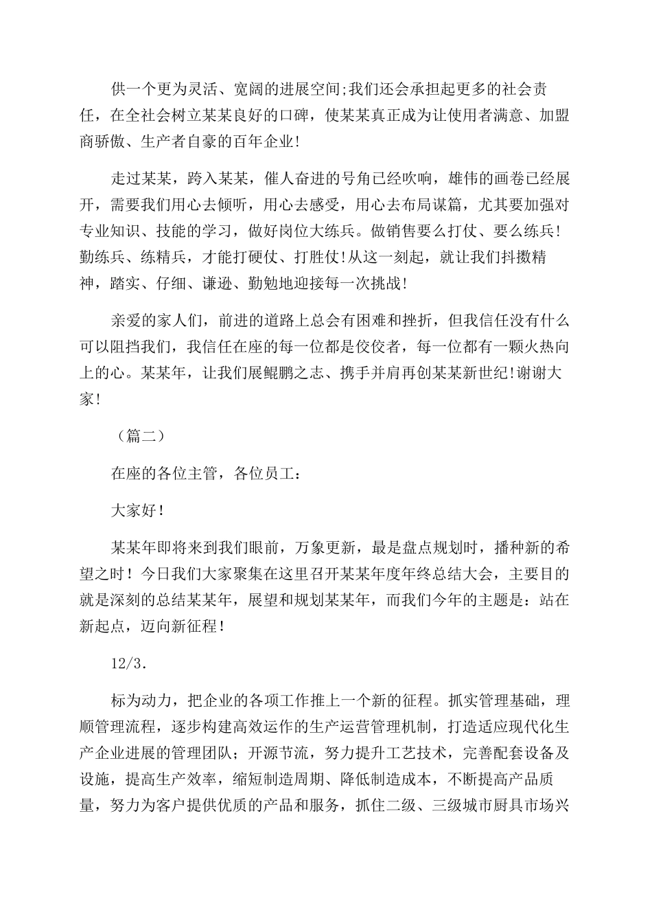 总经理年会总结范文发言稿_第2页